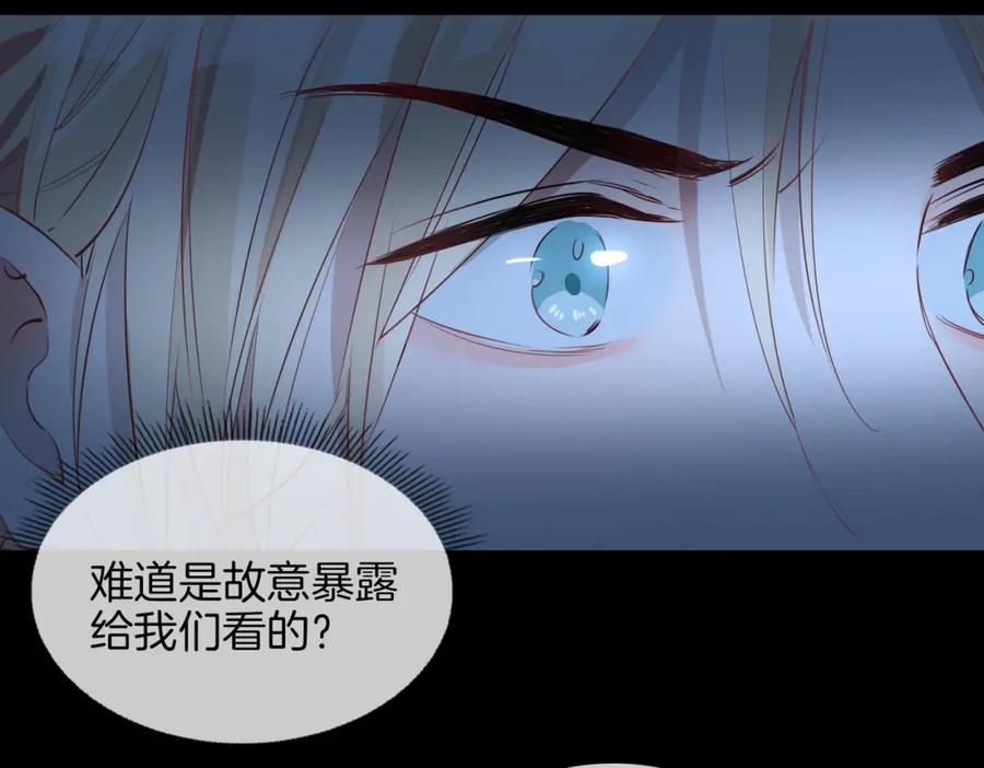 皇太子的初恋 第29话 他会来吗 第78页
