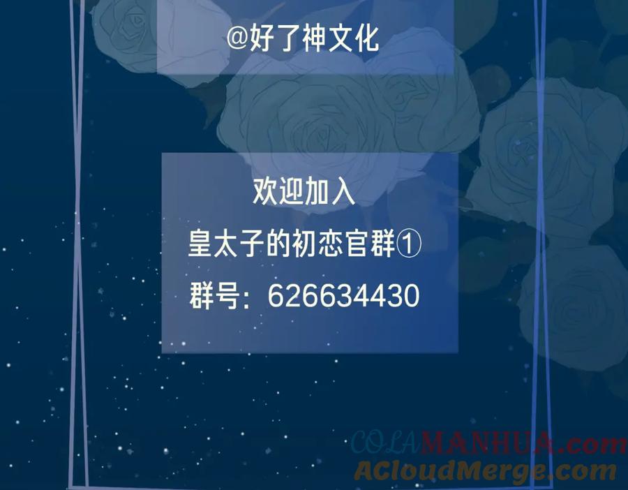 皇太子的初恋 第29话 他会来吗 第117页