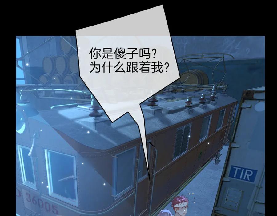 皇太子的初恋 第29话 他会来吗 第86页