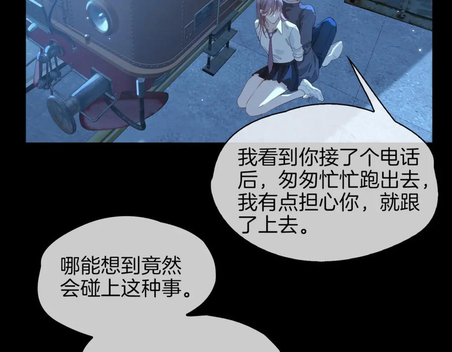 皇太子的初恋 第29话 他会来吗 第87页