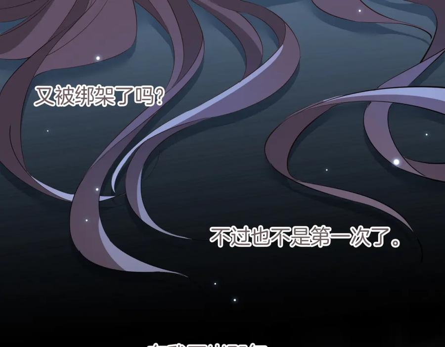 皇太子的初恋 第29话 他会来吗 第16页
