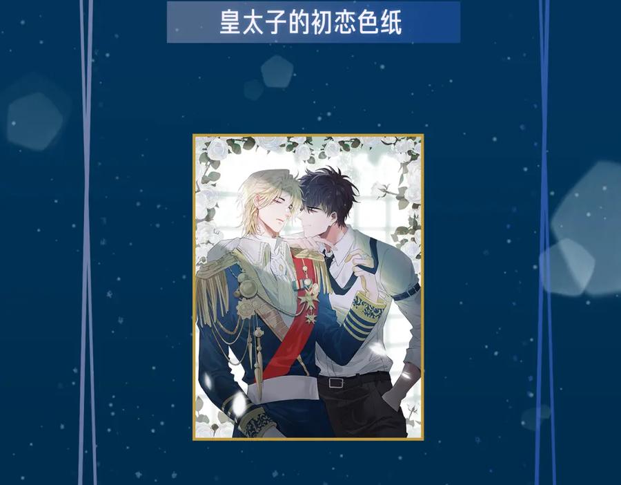 皇太子的初恋 第29话 他会来吗 第115页