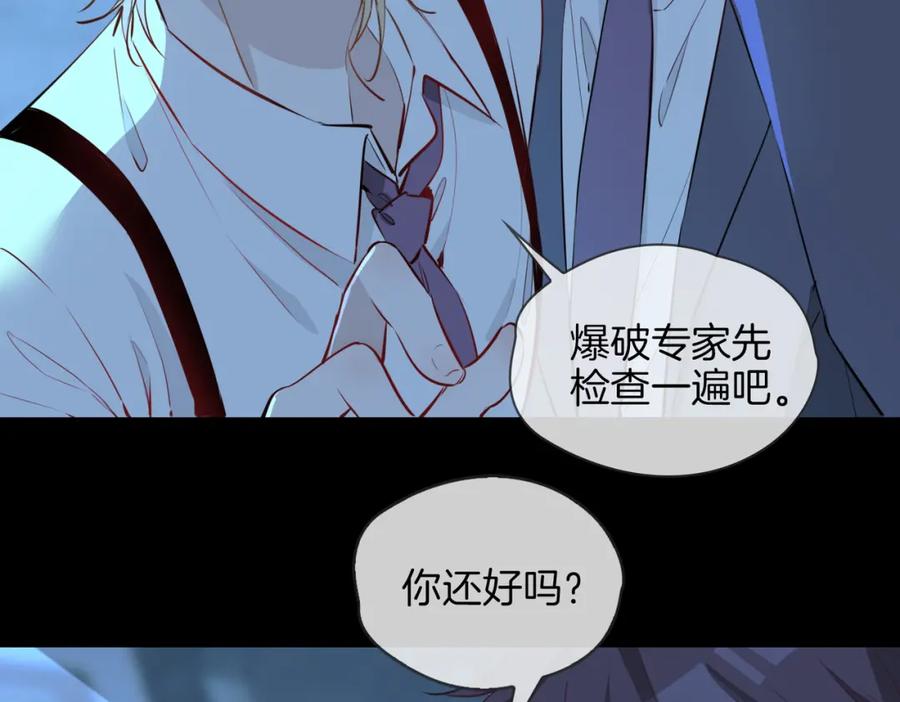 皇太子的初恋 第30话 记忆中的他 第83页