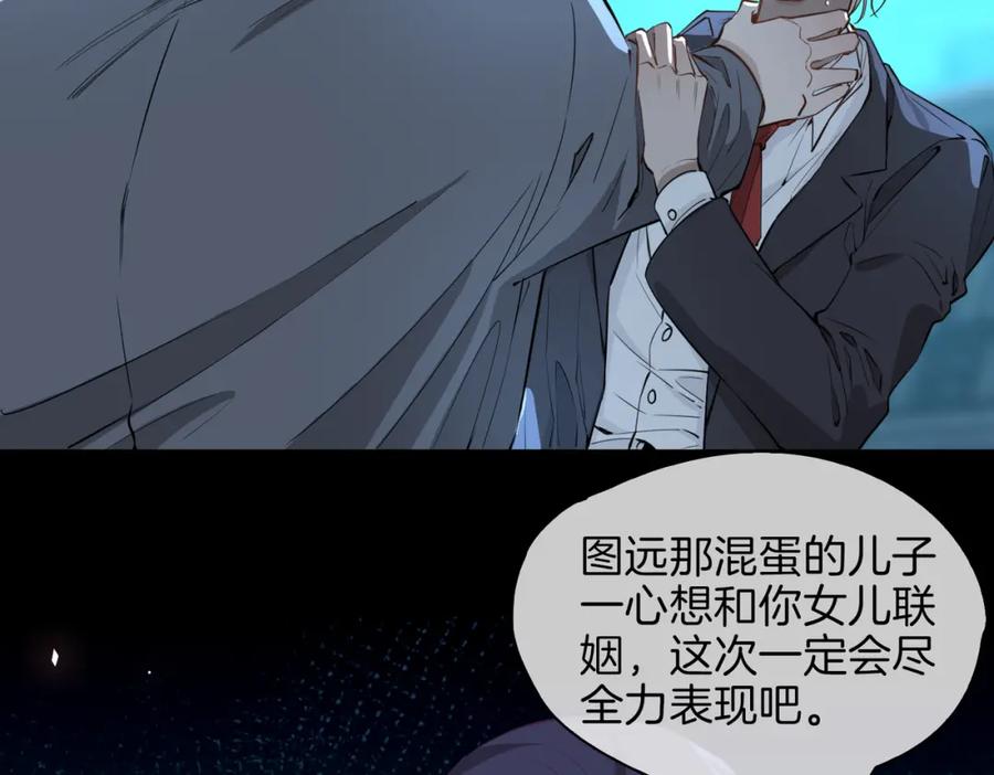 皇太子的初恋 第30话 记忆中的他 第42页