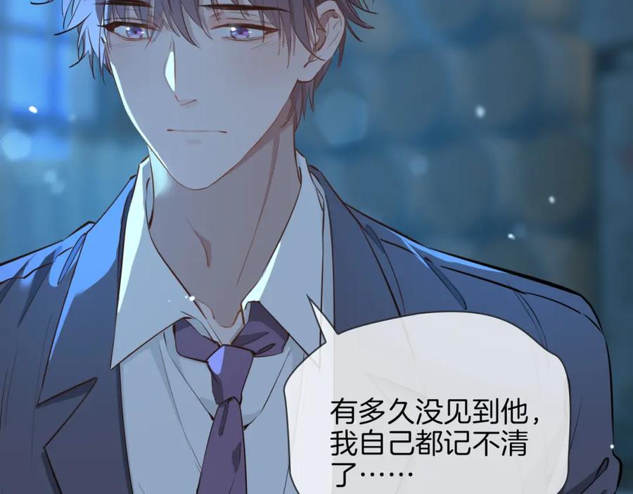 皇太子的初恋 第30话 记忆中的他 第86页