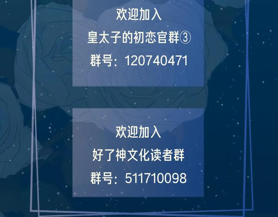 皇太子的初恋 第30话 记忆中的他 第115页