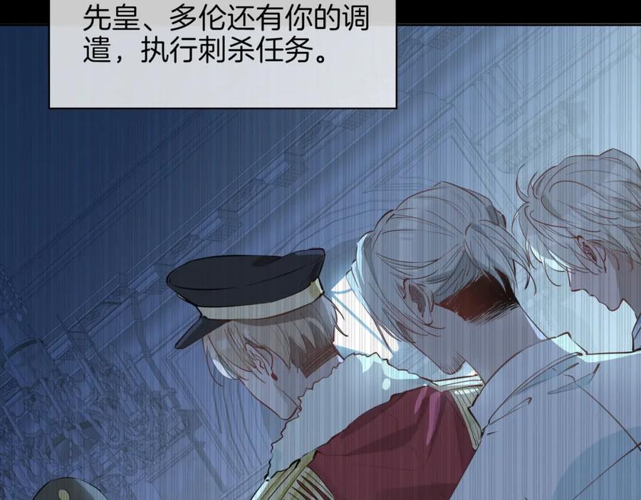 皇太子的初恋 第30话 记忆中的他 第23页