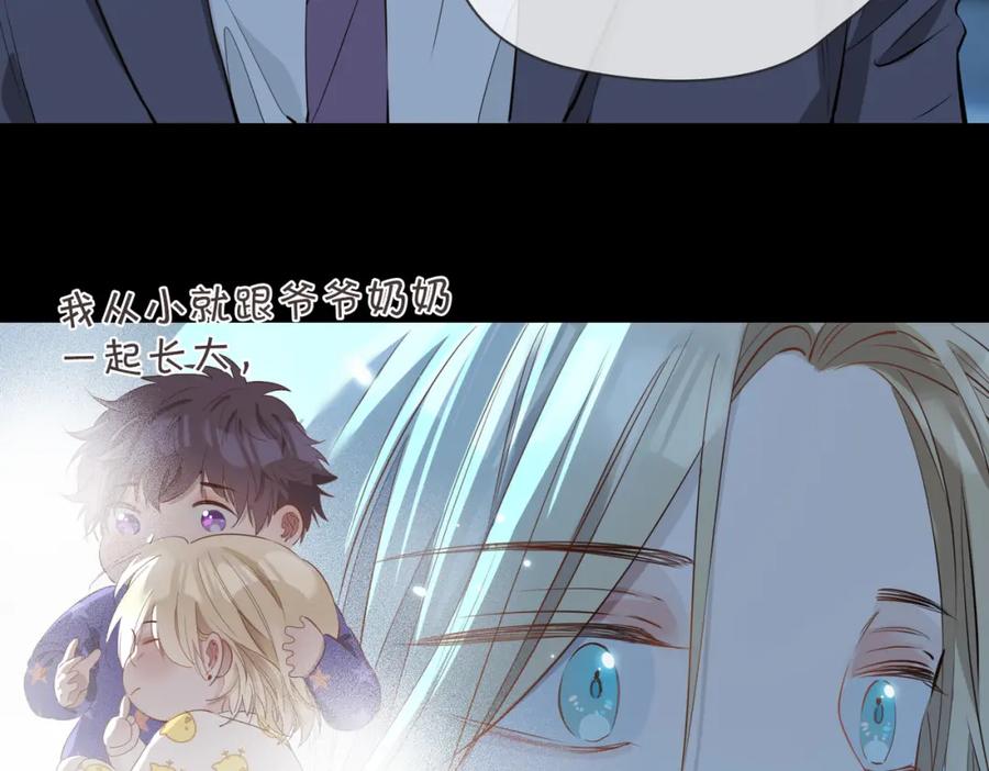 皇太子的初恋 第30话 记忆中的他 第87页
