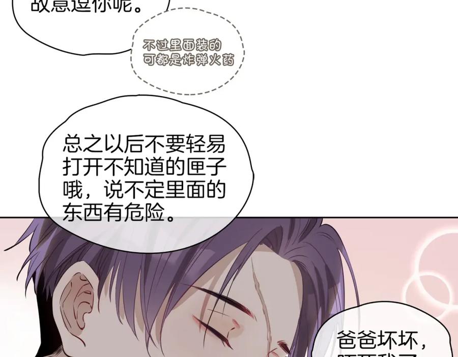 皇太子的初恋 第30话 记忆中的他 第78页