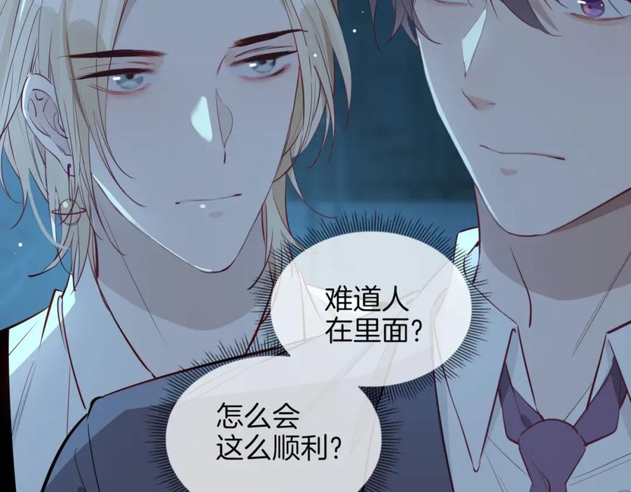 皇太子的初恋 第30话 记忆中的他 第56页
