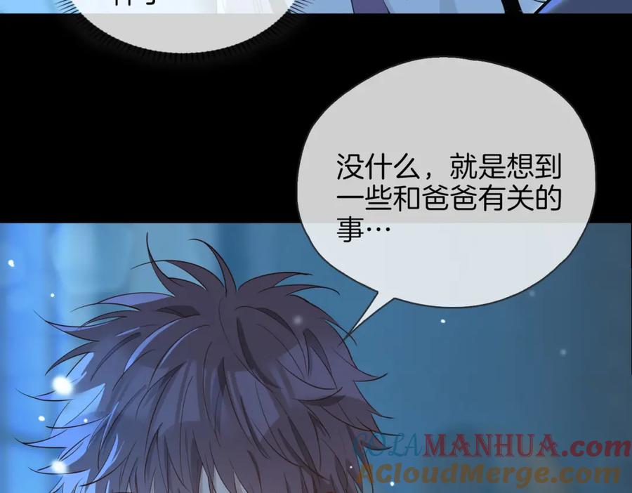 皇太子的初恋 第30话 记忆中的他 第85页