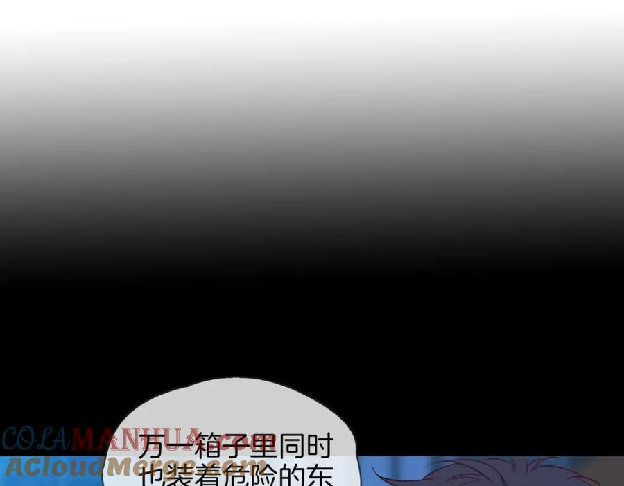 皇太子的初恋 第30话 记忆中的他 第81页