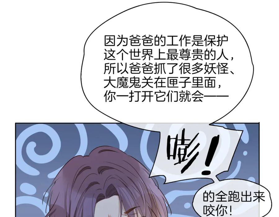 皇太子的初恋 第30话 记忆中的他 第74页