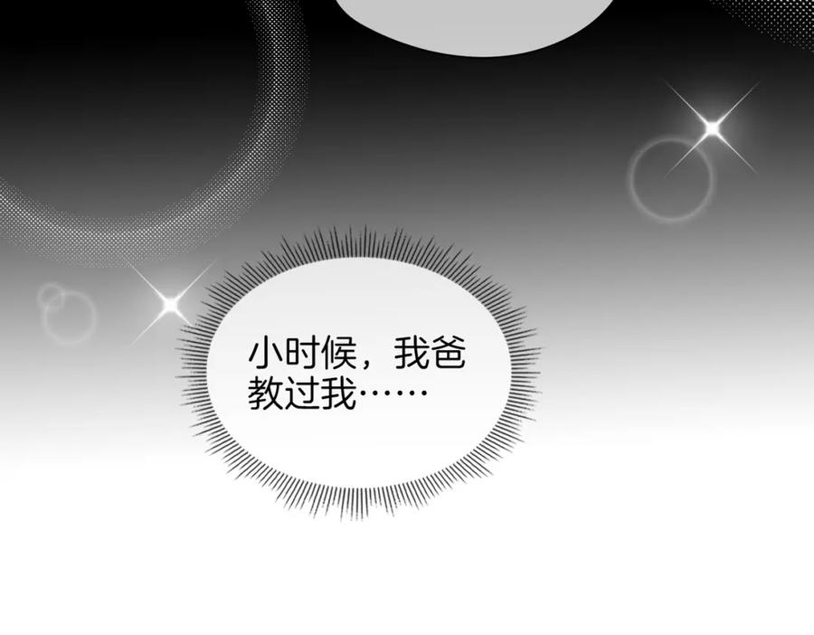 皇太子的初恋 第30话 记忆中的他 第63页
