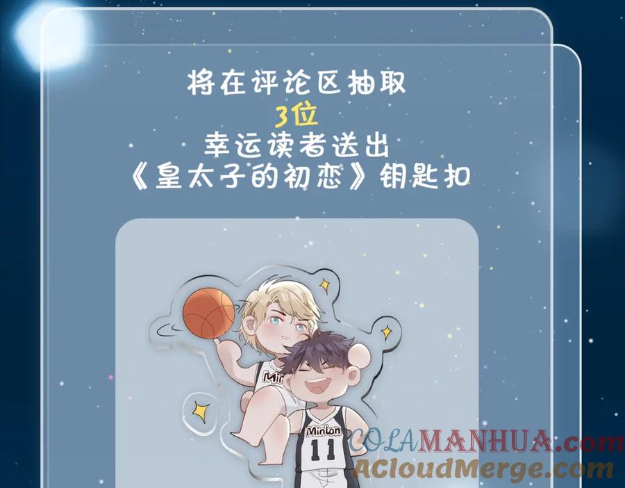 皇太子的初恋 第30话 记忆中的他 第113页