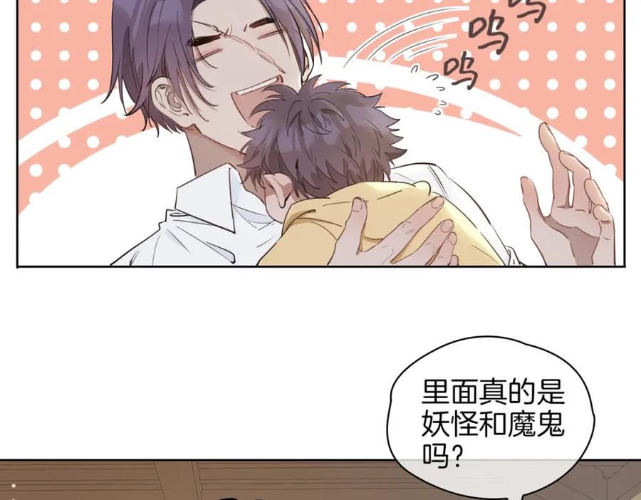 皇太子的初恋 第30话 记忆中的他 第76页