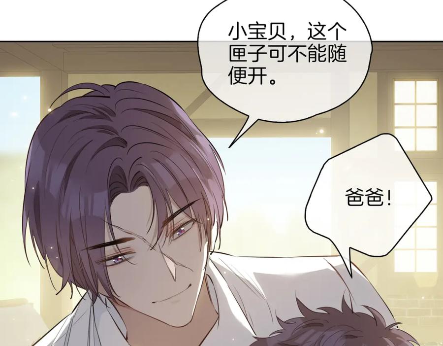 皇太子的初恋 第30话 记忆中的他 第72页