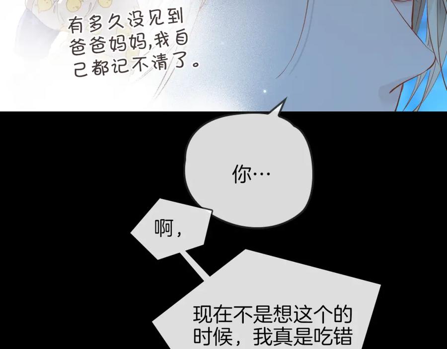 皇太子的初恋 第30话 记忆中的他 第88页