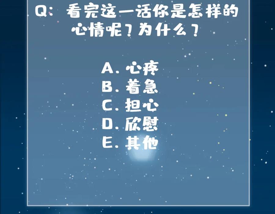 皇太子的初恋 第30话 记忆中的他 第111页