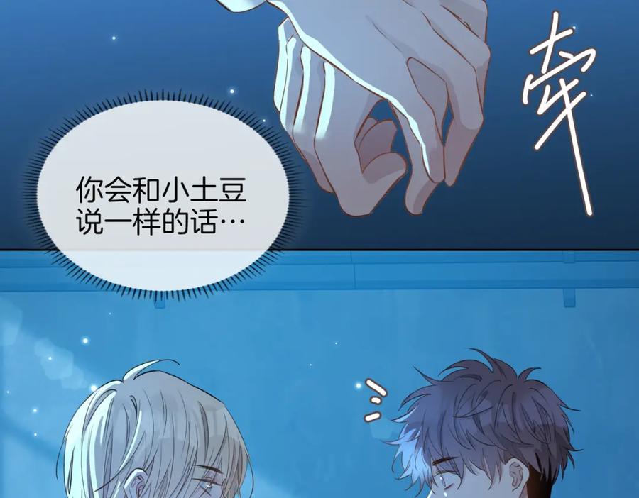 皇太子的初恋 第30话 记忆中的他 第91页