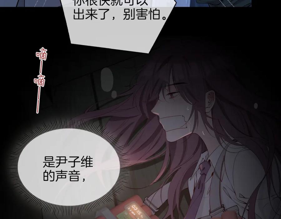 皇太子的初恋 第31话 不能让你有危险 第12页