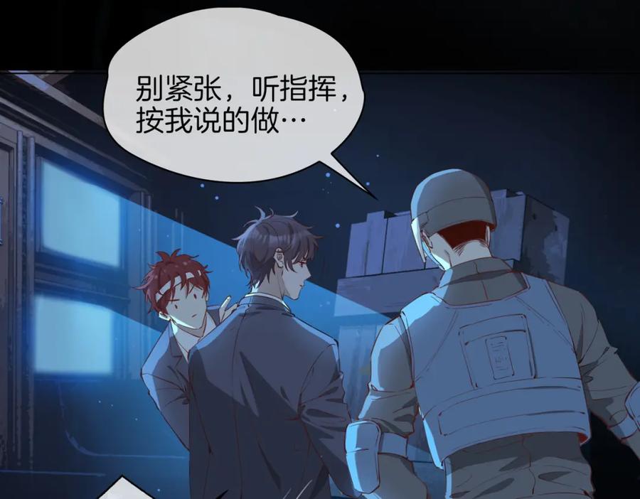 皇太子的初恋 第31话 不能让你有危险 第68页
