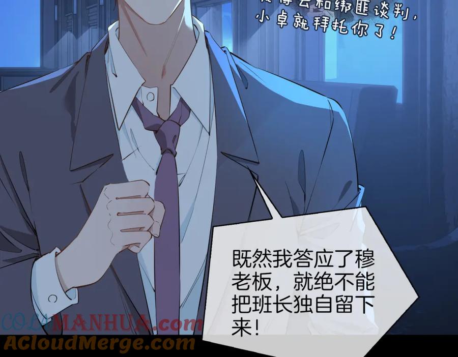 皇太子的初恋 第31话 不能让你有危险 第25页