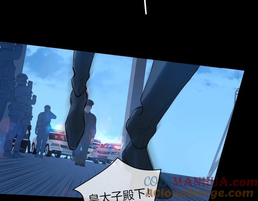 皇太子的初恋 第31话 不能让你有危险 第70页