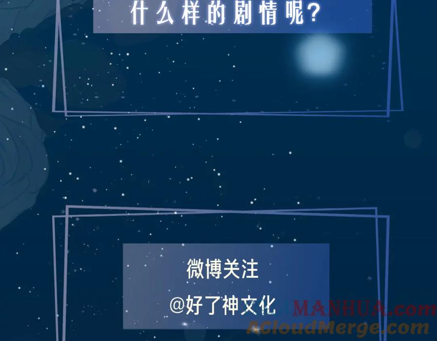 皇太子的初恋 第31话 不能让你有危险 第88页