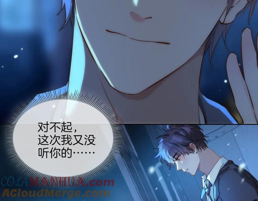 皇太子的初恋 第31话 不能让你有危险 第34页