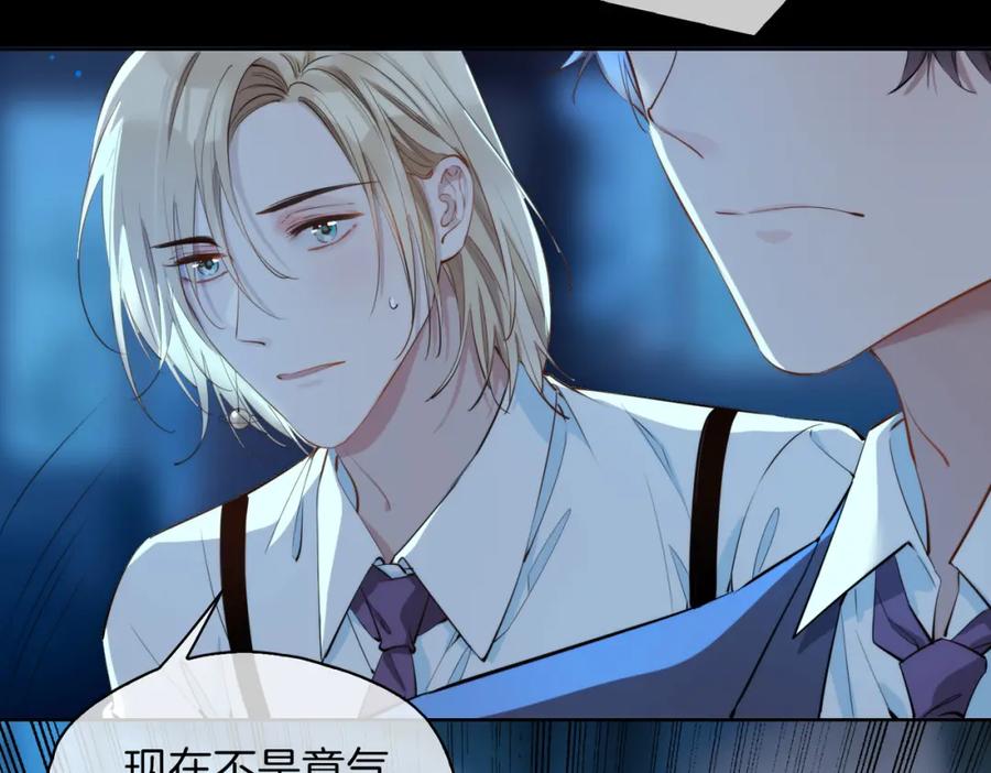 皇太子的初恋 第31话 不能让你有危险 第26页