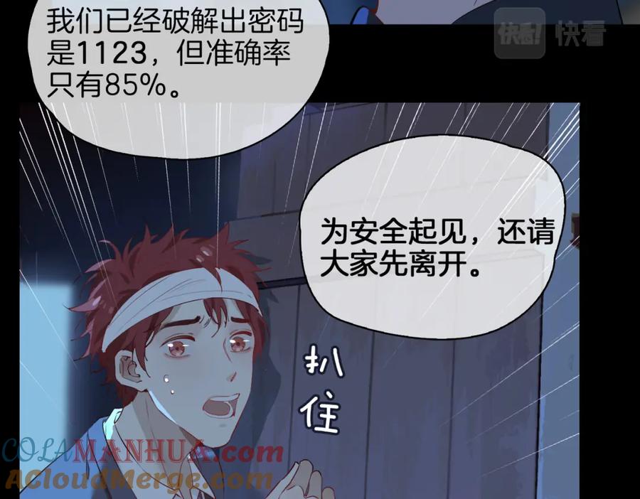皇太子的初恋 第31话 不能让你有危险 第22页