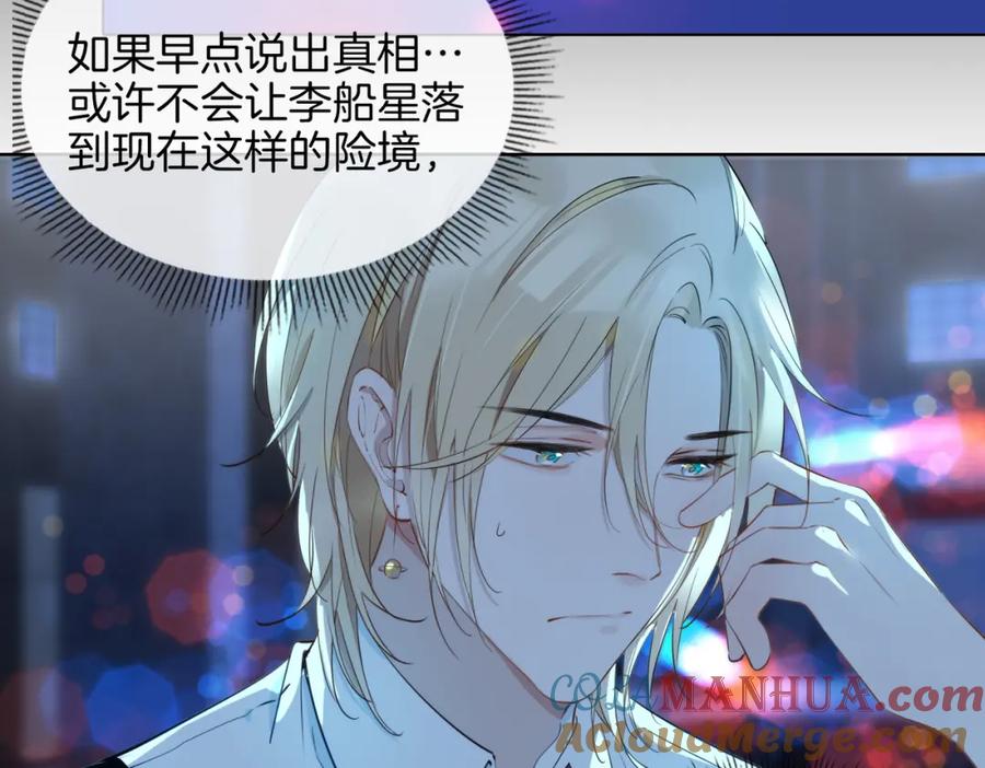 皇太子的初恋 第31话 不能让你有危险 第61页