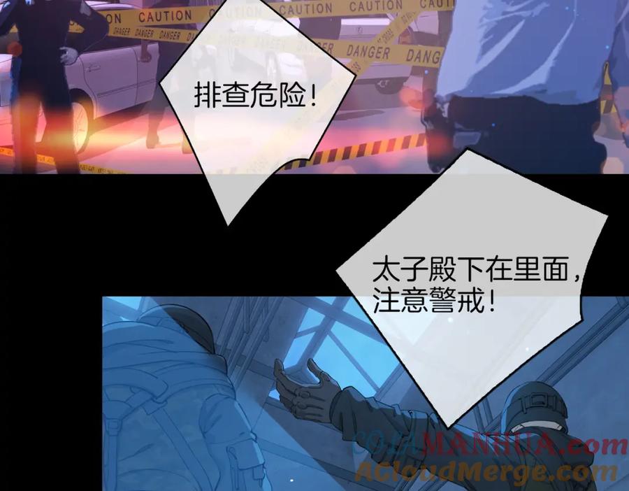 皇太子的初恋 第31话 不能让你有危险 第7页