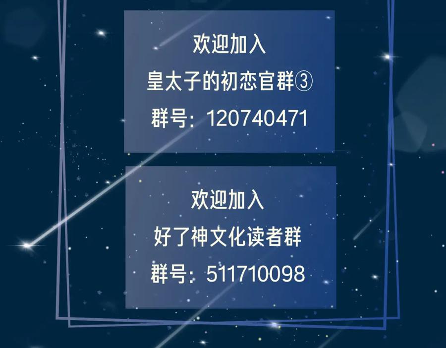 皇太子的初恋 第31话 不能让你有危险 第89页