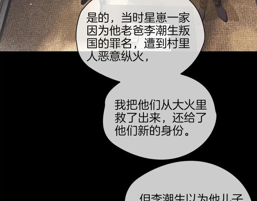 皇太子的初恋 第31话 不能让你有危险 第56页