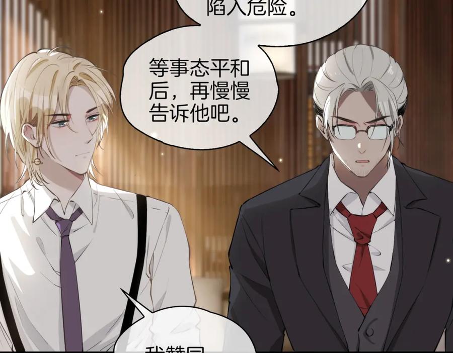 皇太子的初恋 第31话 不能让你有危险 第59页