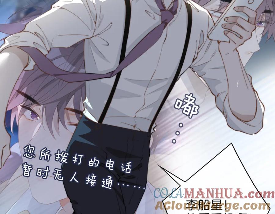 皇太子的初恋 第31话 不能让你有危险 第73页