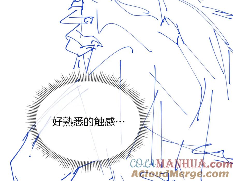 皇太子的初恋 第31话 不能让你有危险 第85页