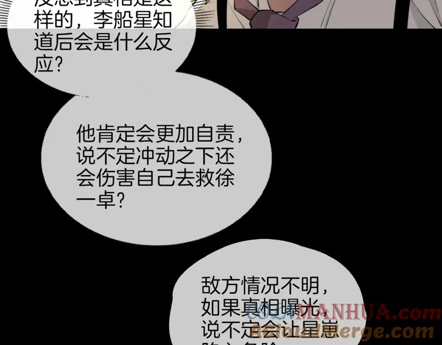 皇太子的初恋 第31话 不能让你有危险 第58页
