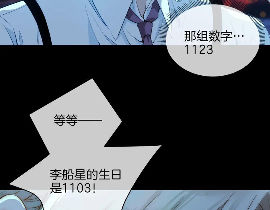 皇太子的初恋 第31话 不能让你有危险 第62页