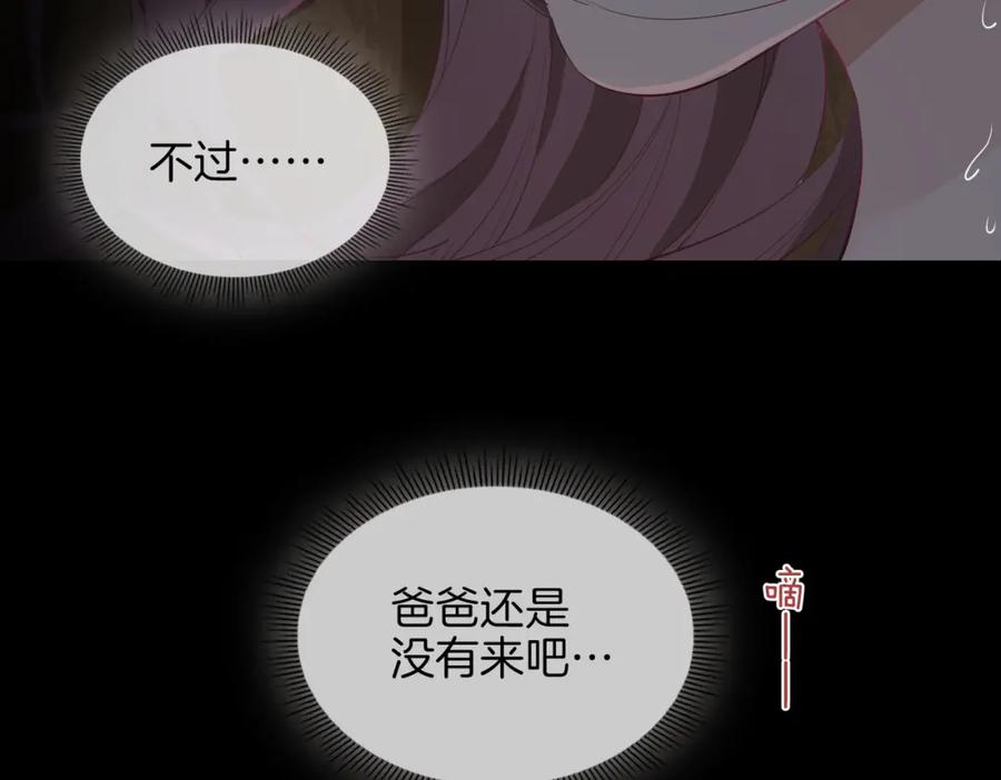 皇太子的初恋 第31话 不能让你有危险 第15页
