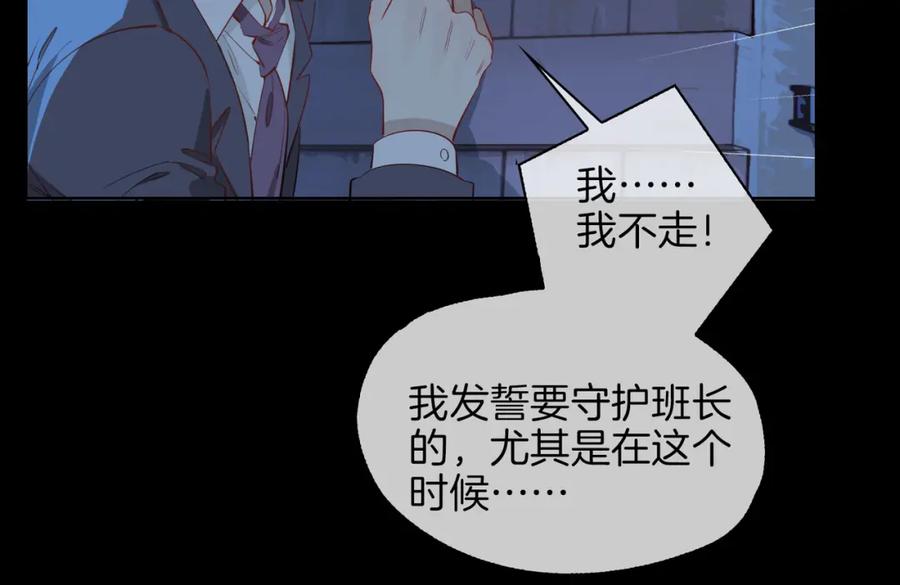 皇太子的初恋 第31话 不能让你有危险 第23页
