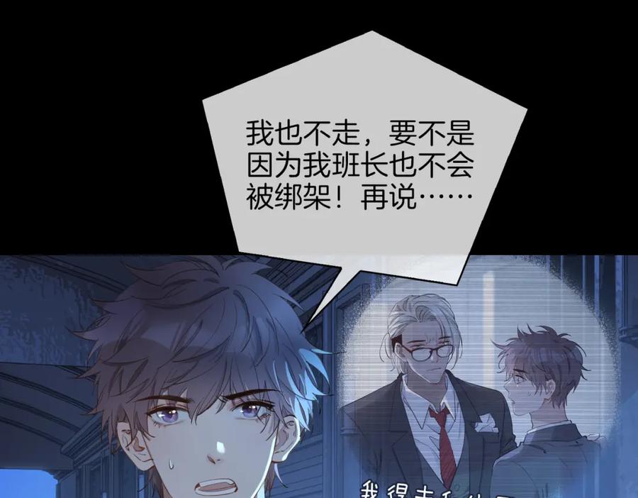 皇太子的初恋 第31话 不能让你有危险 第24页