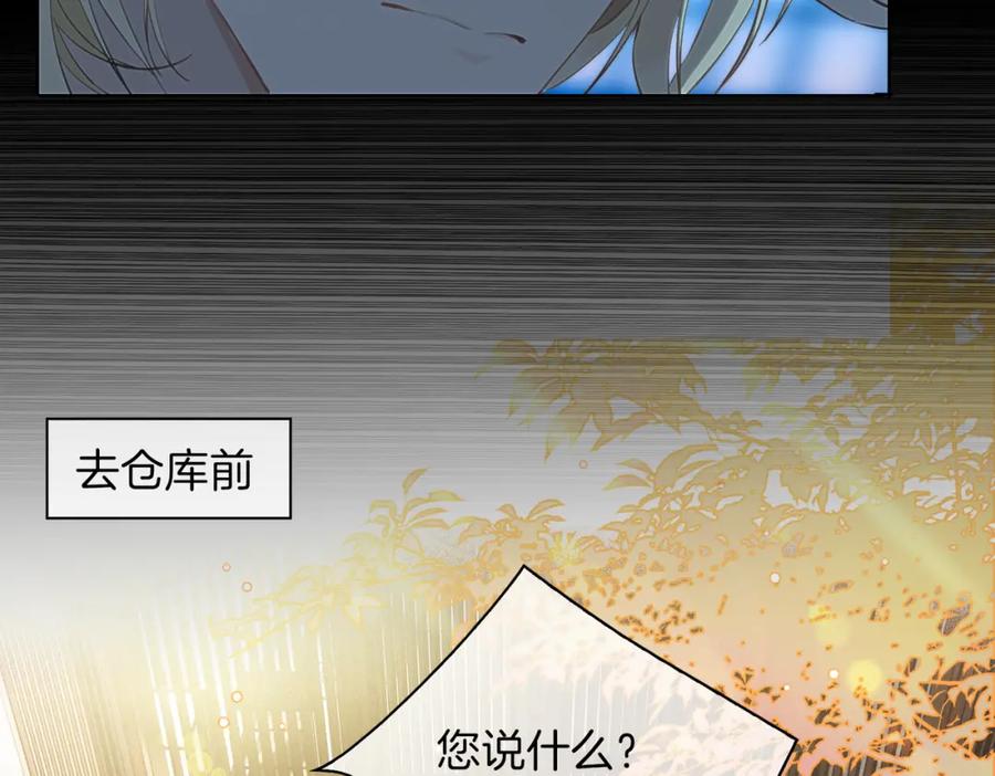 皇太子的初恋 第31话 不能让你有危险 第54页