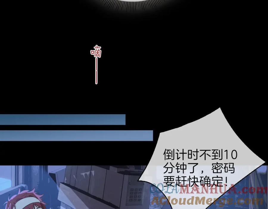 皇太子的初恋 第31话 不能让你有危险 第16页