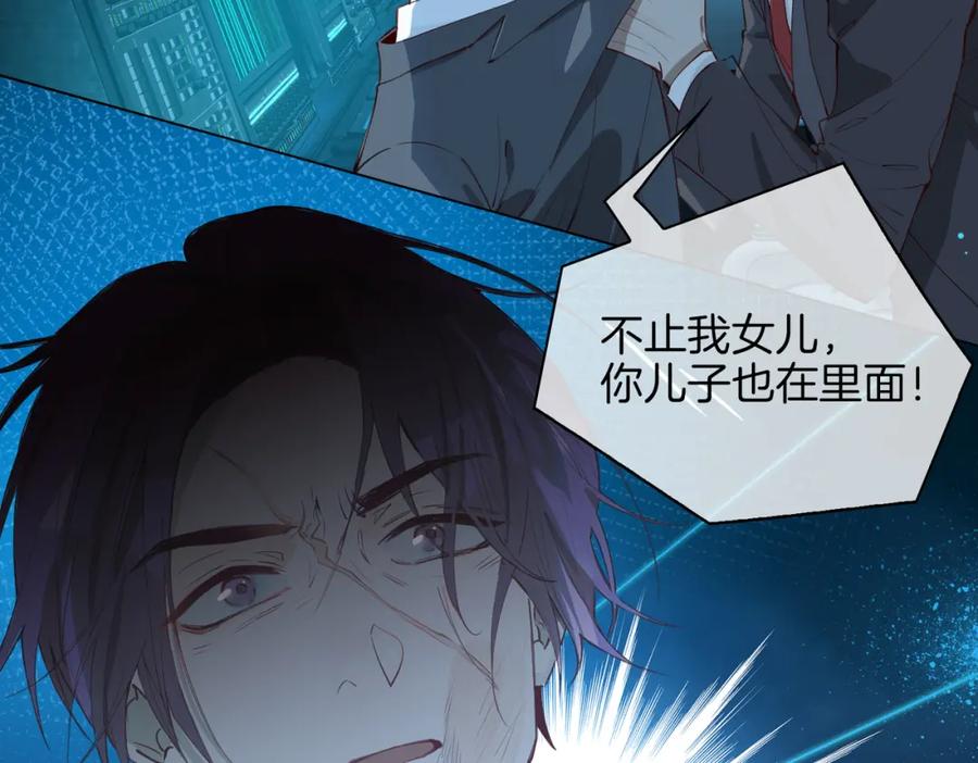 皇太子的初恋 第31话 不能让你有危险 第47页