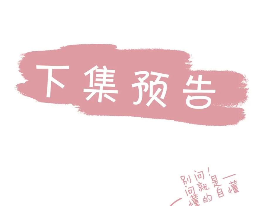 皇太子的初恋 第31话 不能让你有危险 第83页
