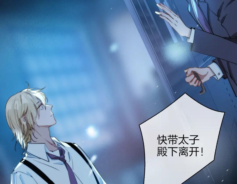 皇太子的初恋 第31话 不能让你有危险 第35页