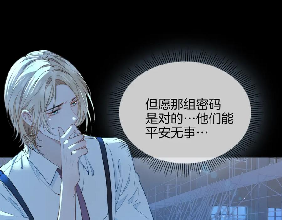 皇太子的初恋 第31话 不能让你有危险 第51页